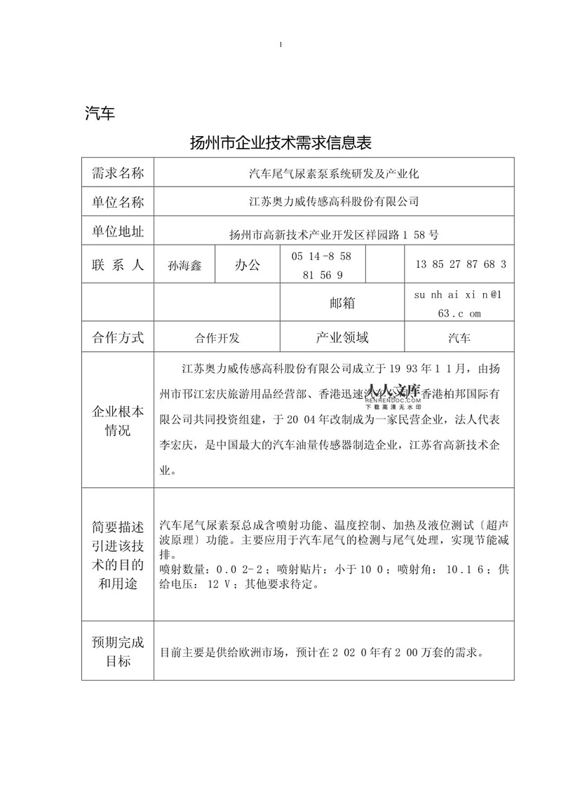 孙海鑫